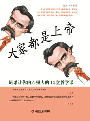 cover image of 大家都是上帝